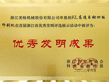 Zhejiang Province de Inventione Award