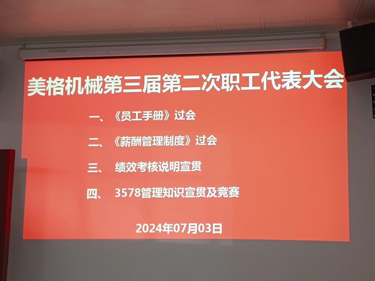 Meige Machinaria Tenens Tertiam Secundum Conferentiam Repraesentativas Employee et Procuratio Cadre Meeting super Classis Dux - Depening the Management Knowledge Training Activity of 