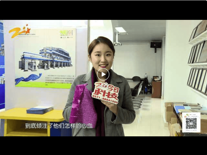 Colloquium cum Liu Guofang, Machinery Praeses Meige, in Zhejiang TV 